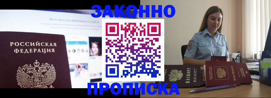 купить прописку в Старой Руссе