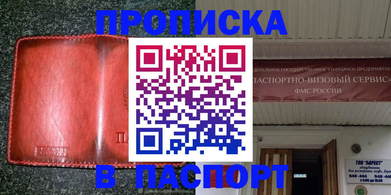 временная прописка в Старой Руссе